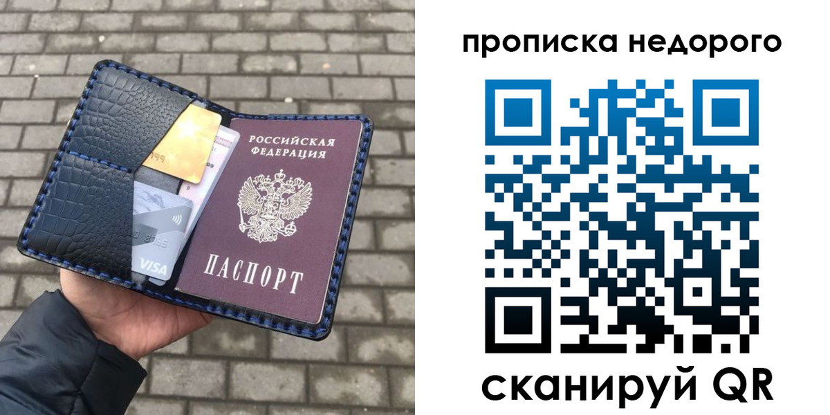 прописка 2025 в Белово